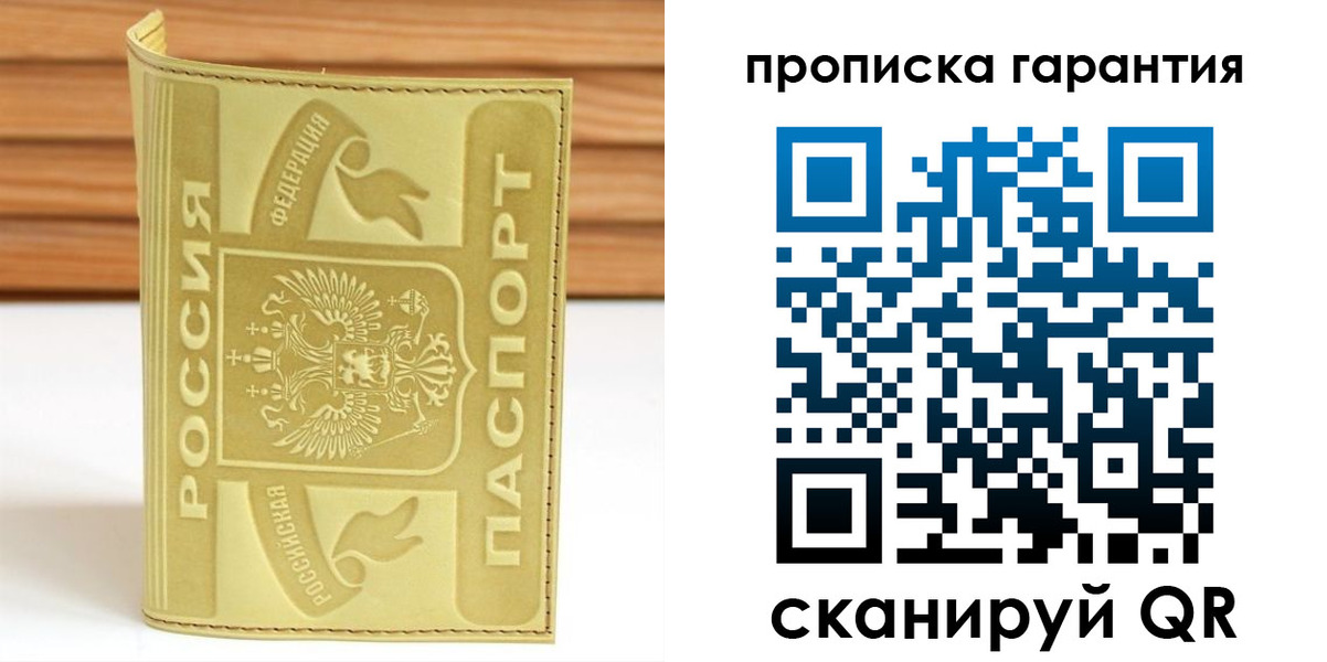 прописка штамп в Пятигорске