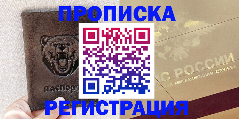 прописка ребенка в Пятигорске