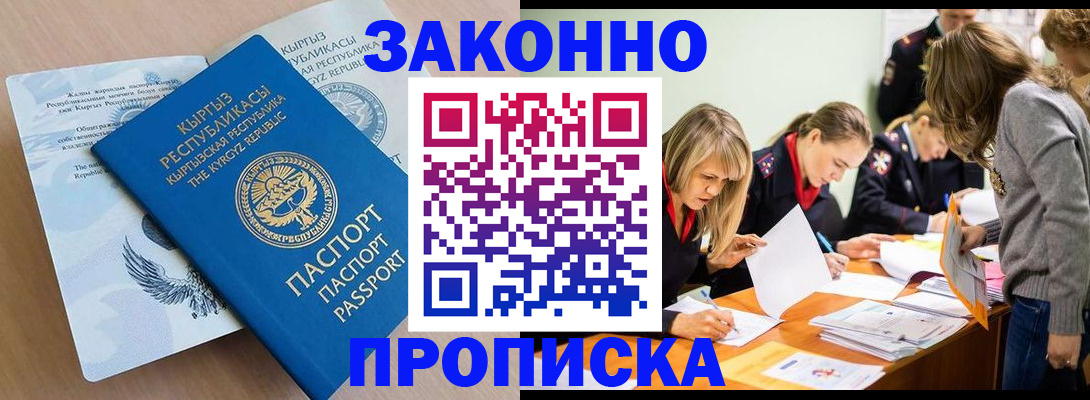 прописка гарантия в Пятигорске