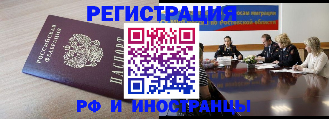 прописка законно в Пятигорске